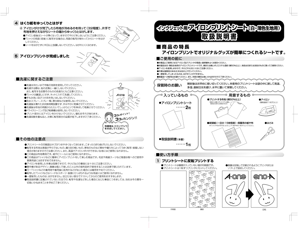 51126 （アイロンプリントシート/白・薄色生地用/はがきサイズ/4枚入り）｜の通販はソフマップ[sofmap]