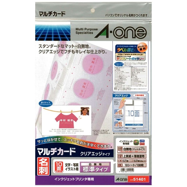 エーワン マルチカード インクジェットプリンタ専用 51191 白無地 500枚 エーワン 51191 マルチカード インクジェットプリンタ用(白無地／10面