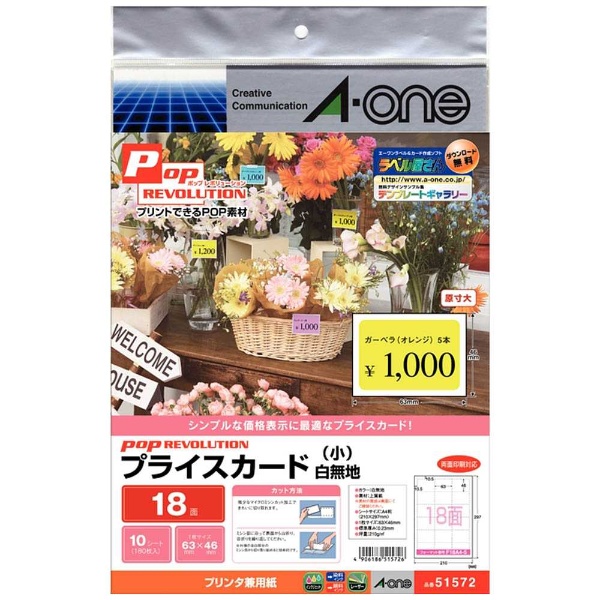 51572(POP-REVOLUTION/プライスカード/各種プリンタ兼用/白無地