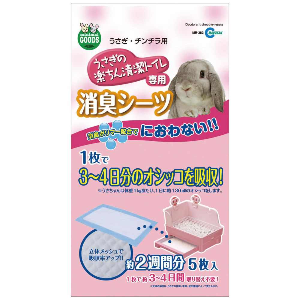 清潔消臭トイレシーツ2袋ウサギ等の小動物用 40枚入×2セット
