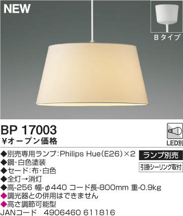 LEDペンダントライト BP17003｜の通販はソフマップ[sofmap]