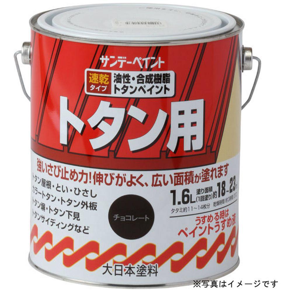 油性トタン用塗料Ａ こげ茶 1600ｍｌ