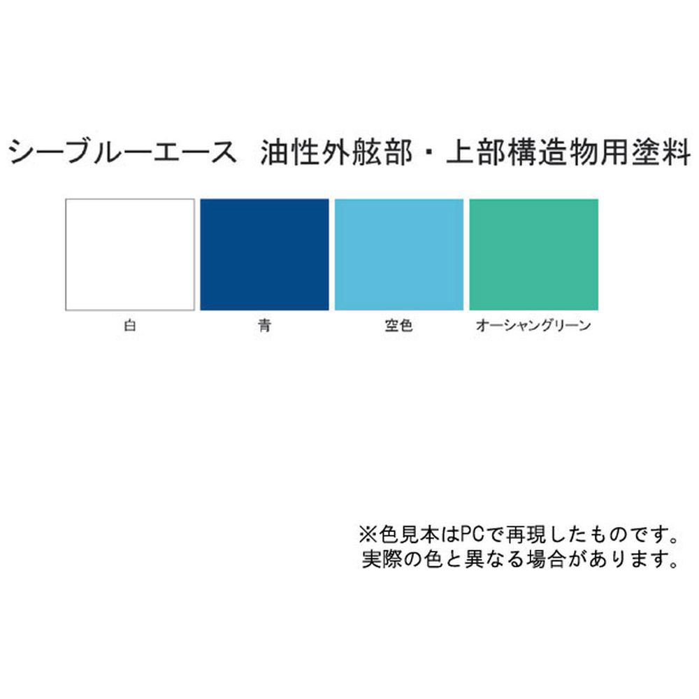 シーブルーエース油性上構塗料 空色 4Ｋ