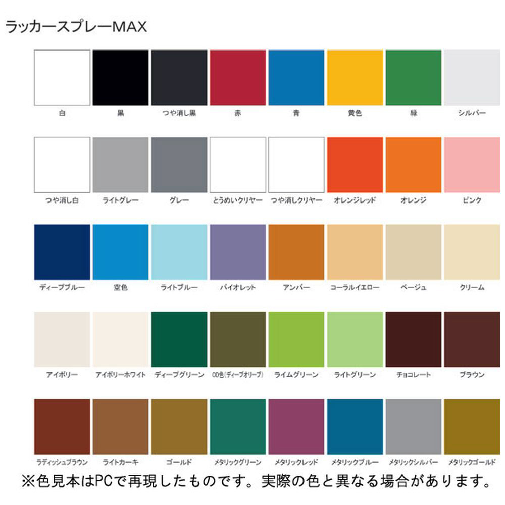 ラッカースプレーMAX アイボリーWH 400ml｜の通販は