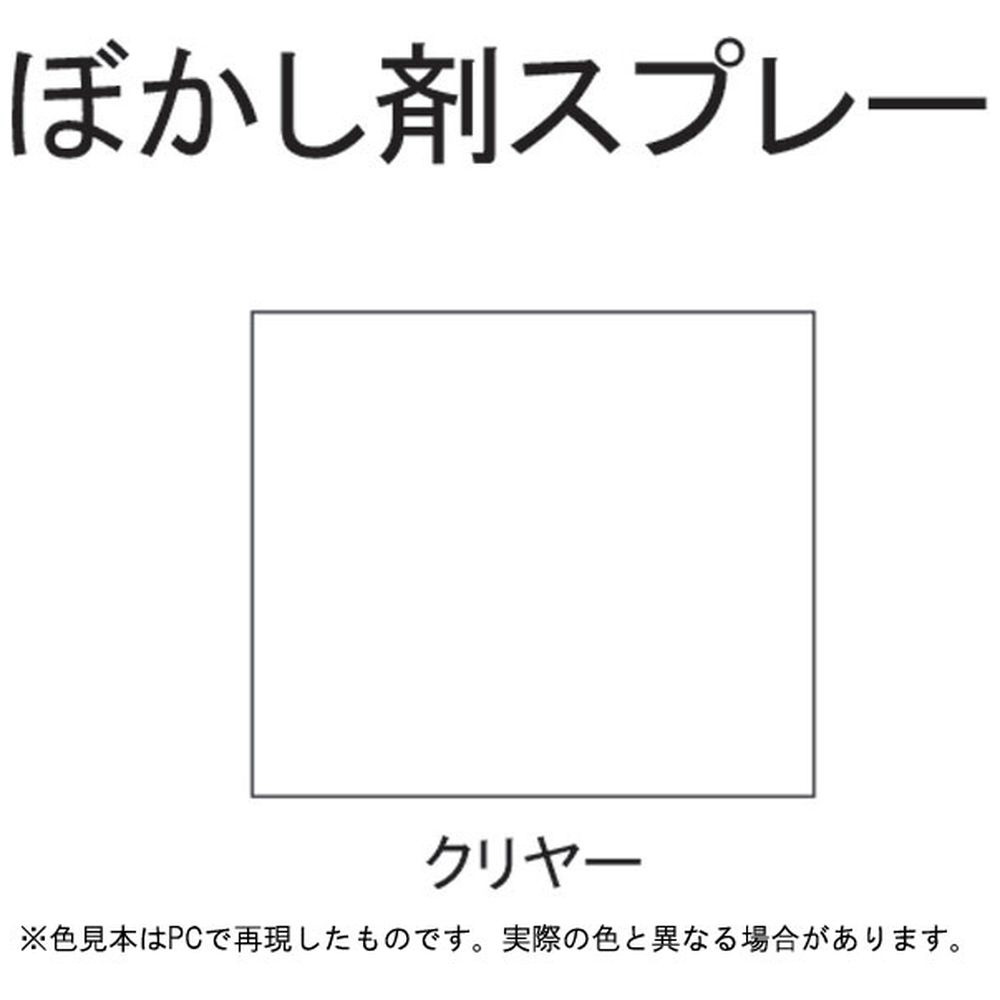 ぼかし剤スプレー クリヤー 300ｍｌ 塗料の通販はソフマップ Sofmap