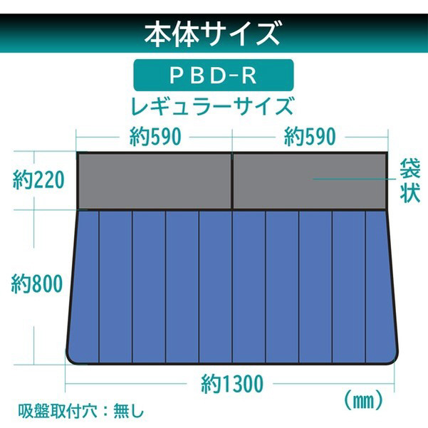 フロントウィンドウ用 簡単取付シェード レギュラーサイズ PBD-R PBD-R｜の通販はソフマップ[sofmap]