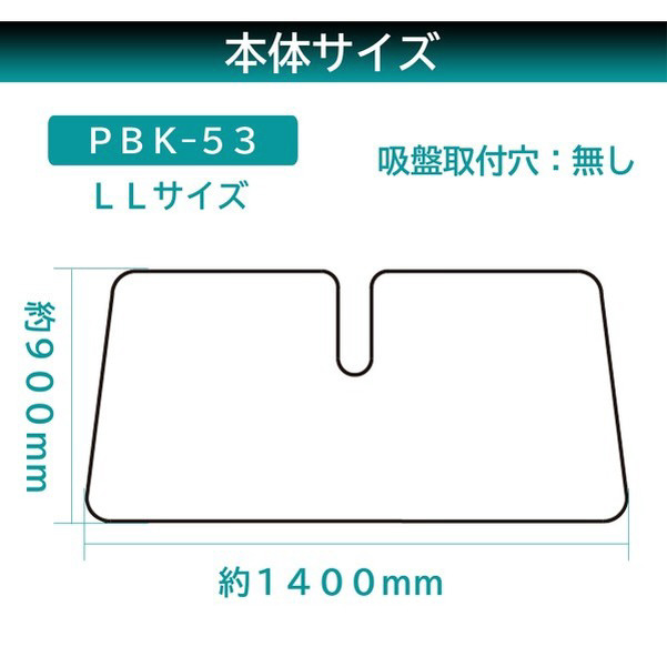 PBK-53 フロントサンシェード キルトシェードDX 3層構造・消臭・抗菌 ブラック/シルバー・リバーシブルタイプ  LLサイズ・約1400（W)×900（H)mm｜の通販はソフマップ[sofmap]
