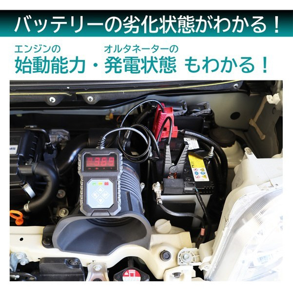 バッテリー診断機(LEDデジタル表示) DC12V 診断内容:CCA値・CA値・MCA