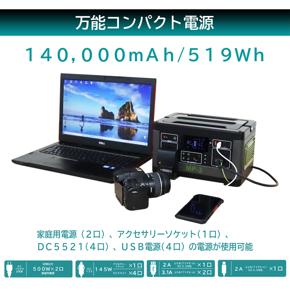 大容量ポータブル電源 140000mAh/519W 正弦波AC出力 USB出力(タイプA