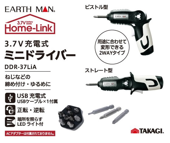 Ｈｏｍｅ－Ｌｉｎｋ　３．７Ｖ充電式ミニドライバー EARTH MAN