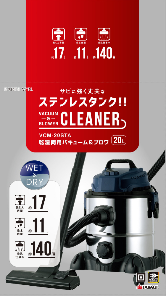 EM乾湿バキューム＆ブロア EARTH MAN VCM-20STA｜の通販はソフマップ