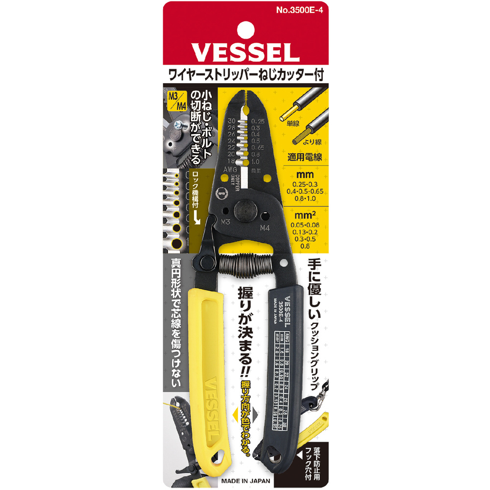 VESSEL 電工　ワイヤーストリッパー　2種