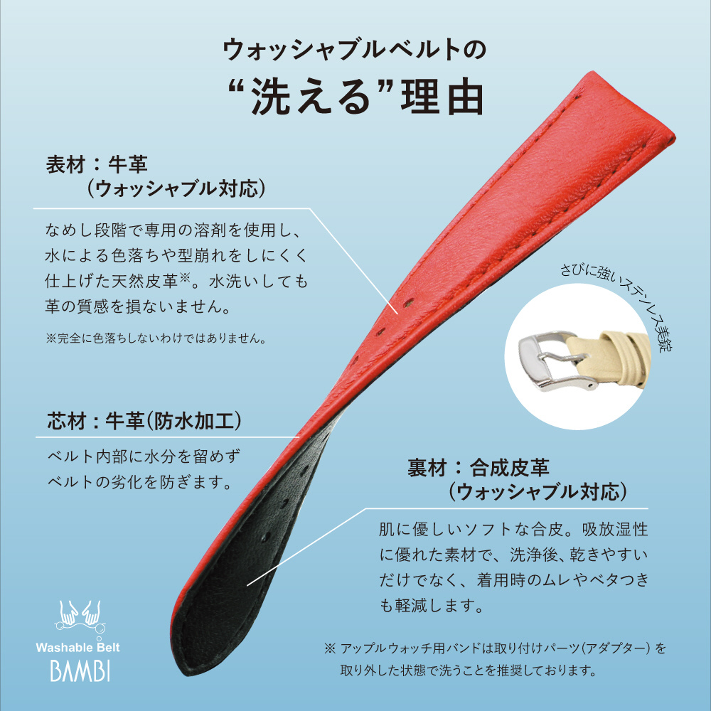 腕時計 洗える皮ベルト バンビ ウォッシャブルベルト 日本製 10mm