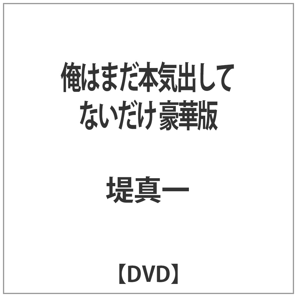 ͂܂{CoĂȂ ؔ DVD