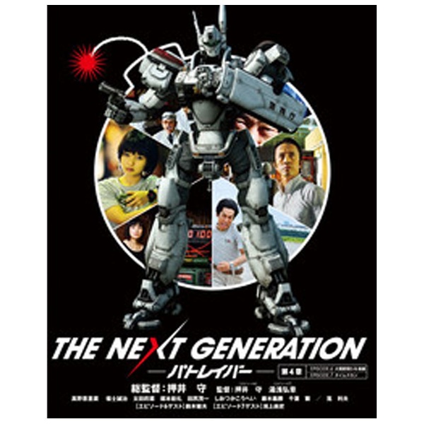 THE NEXT GENERATION パトレイバー/第4章 【ブルーレイ ソフト