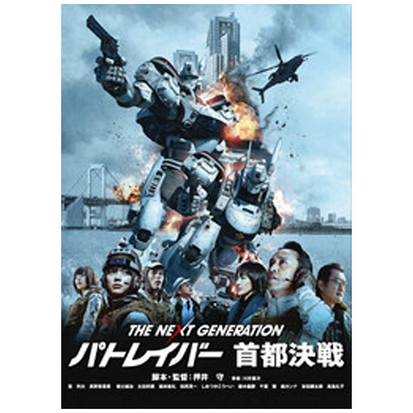 GENERATION　パトレイバー　THE　DVD｜の通販はアキバ☆ソフマップ[sofmap]　NEXT　首都決戦