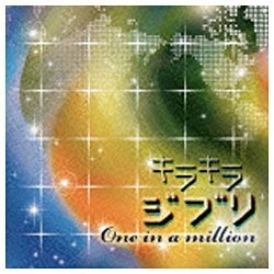 キラキラジブリ World Wide 【CD】   ［その他 /CD］