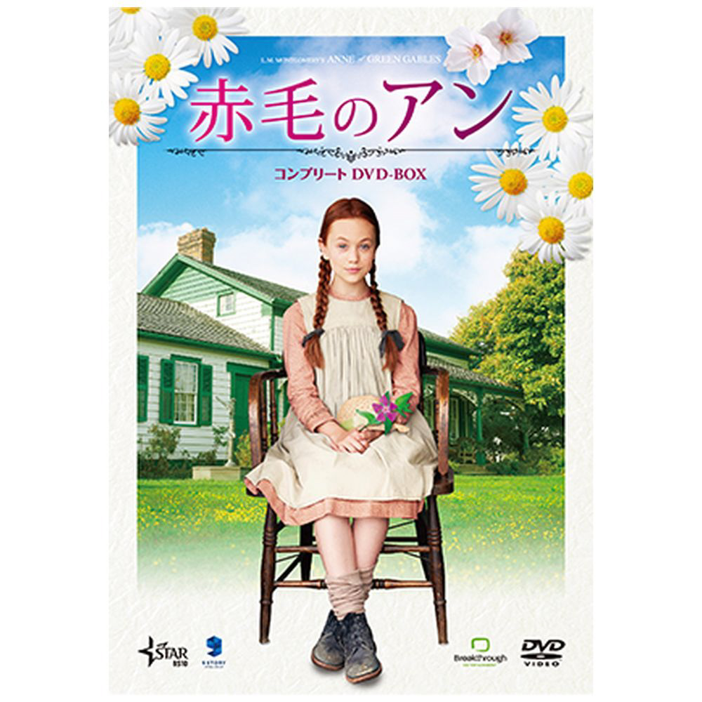 赤毛のアン コンプリートDVD-BOX DVD
