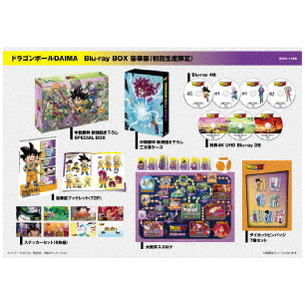 ドラゴンボールDAIMA Blu-ray BOX 豪華版 初回生産限定｜の通販は 