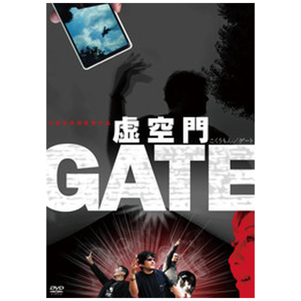 虚空門GATE