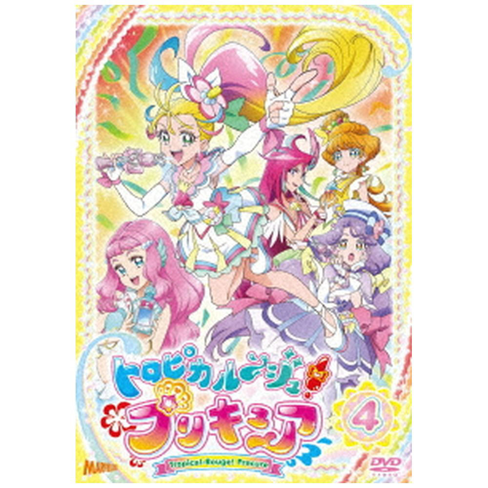 トロピカル～ジュ！プリキュア vol．4｜の通販はアキバ☆ソフマップ