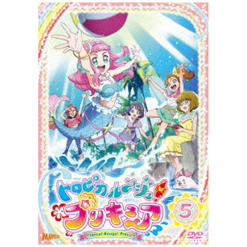 トロピカル～ジュ！プリキュア vol．5｜の通販はソフマップ[sofmap]