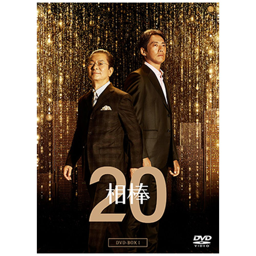 相棒 season20 DVD-BOX Ⅰ＆DVD-BOXⅡ