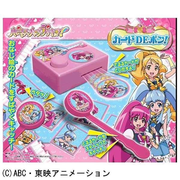 ハピネスチャージプリキュア！ カードDEポン！