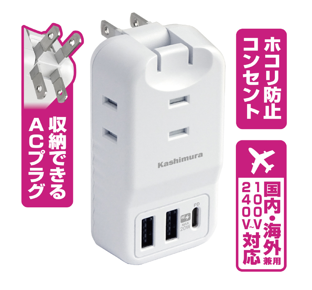 PD20W対応、リバーシブルUSB 3ポート充電器 AC-035 ［直挿し /3個口