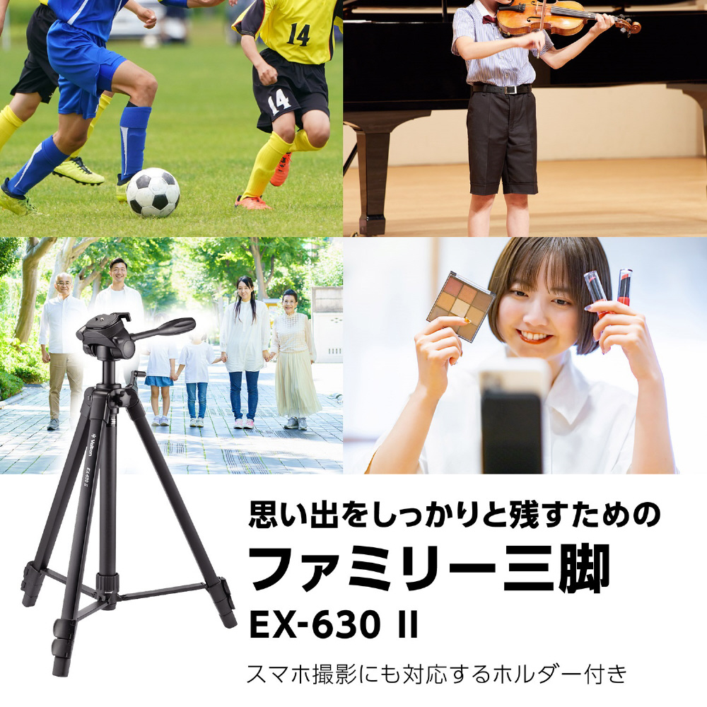 ファミリー三脚 3段 EX-630 II ［3段］｜の通販はソフマップ[sofmap]