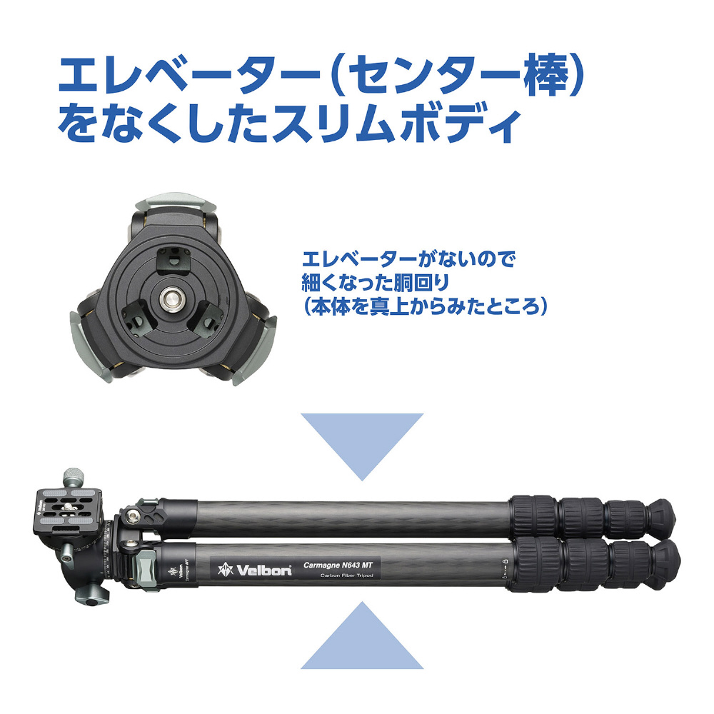 中型カーボン三脚 4段 Carmagne (カルマーニュ) N643 MT 中型カーボン三脚 4段 Carmagne (カルマーニュ) N643 MT