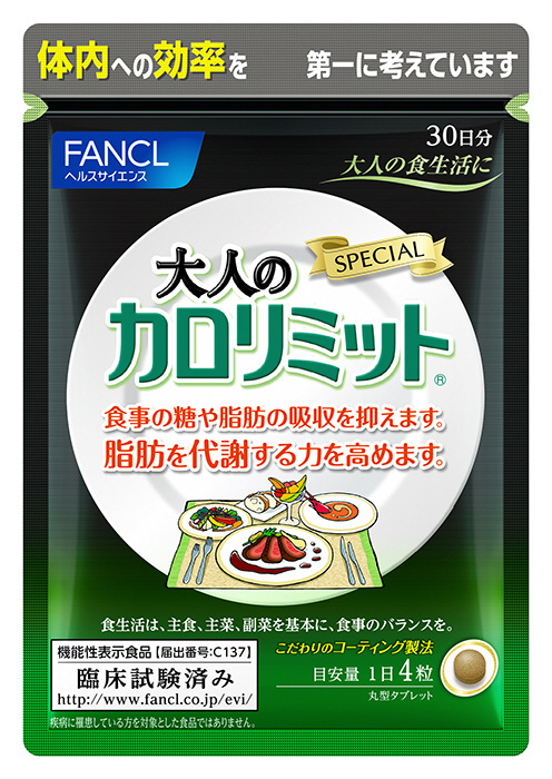 ★4袋セット★FANCL（ファンケル） カロリミット30日分