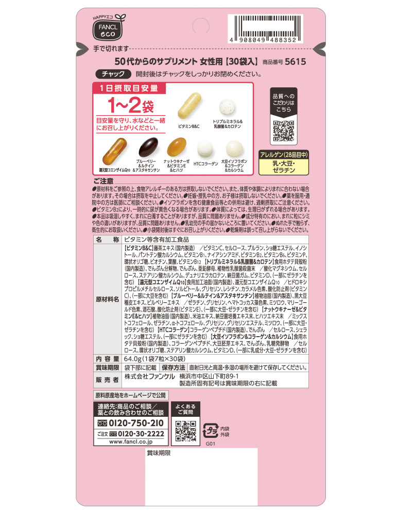 FANCL50代からのサプリミント（女性用）30袋入食品/飲料/酒