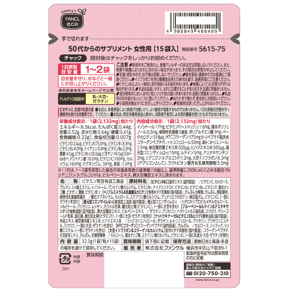 ファンケル 30代からのサプリメント 女性 15袋×3セット用 - 健康用品