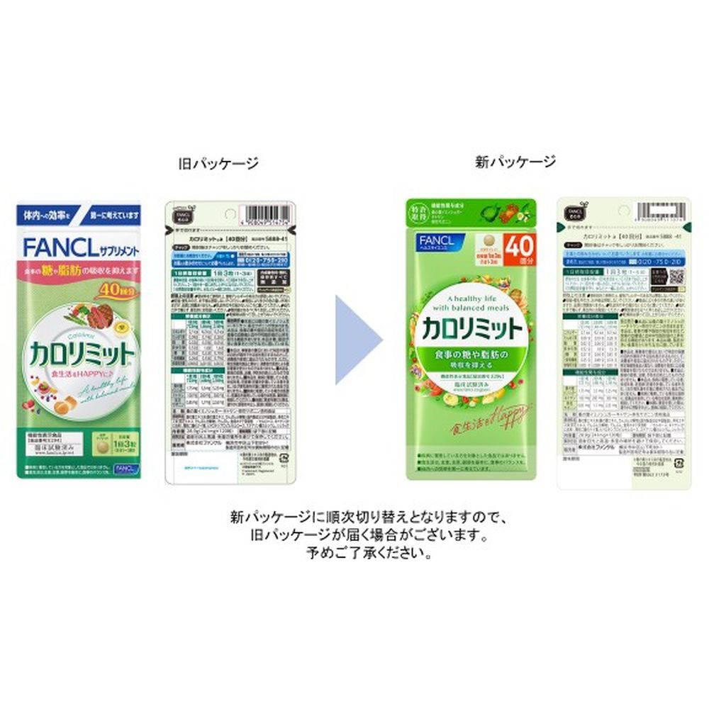 FANCL ファンケル カロリミット 40回分×2 【公式通販】