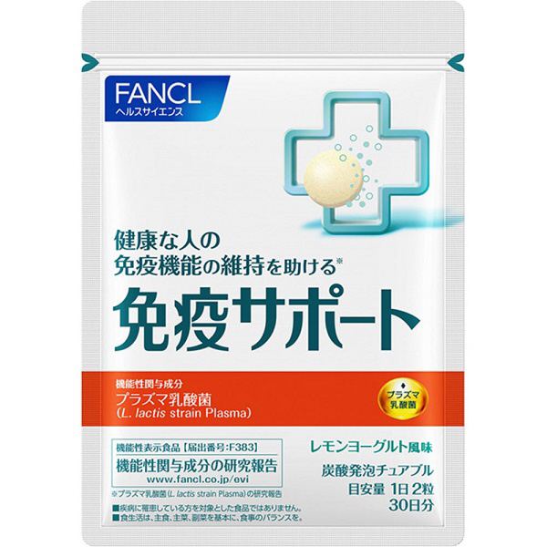 FANCL（ファンケル）免疫サポート チュアブルタイプ 30日分 60粒（機能性表示食品）