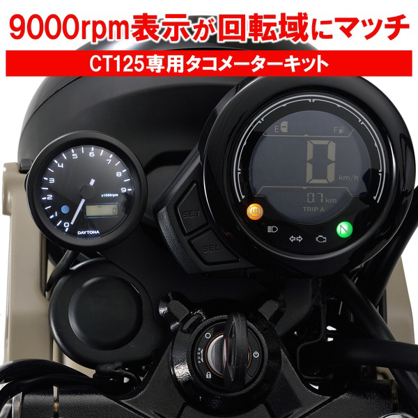 VELONA タコメーターキットΦ48 CT125（'23）＜8BJ-JA65＞｜株式