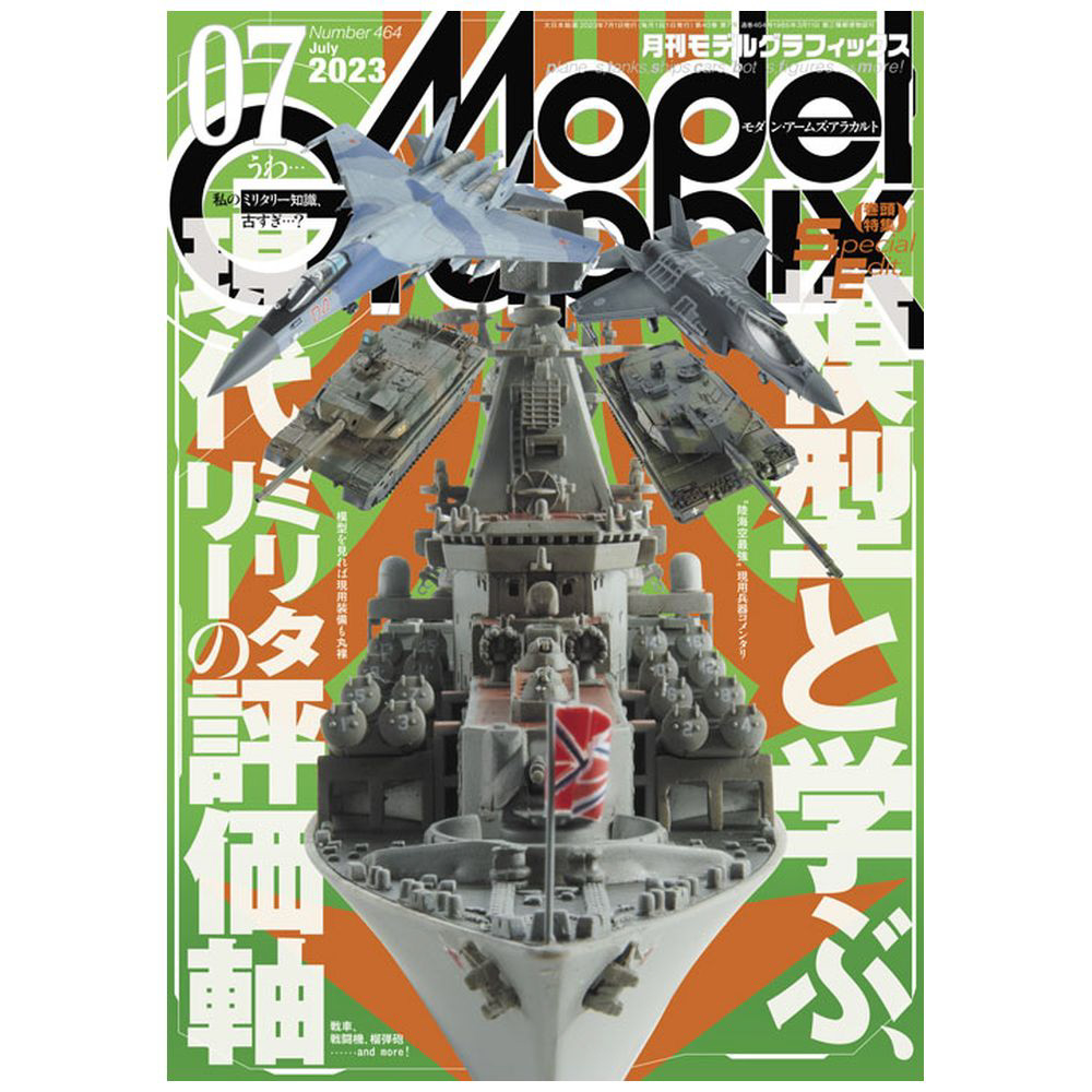 Vol.344　モデルグラフィックス　2013年7月号　(ModelGraphix)｜の通販はアキバ☆ソフマップ[sofmap]