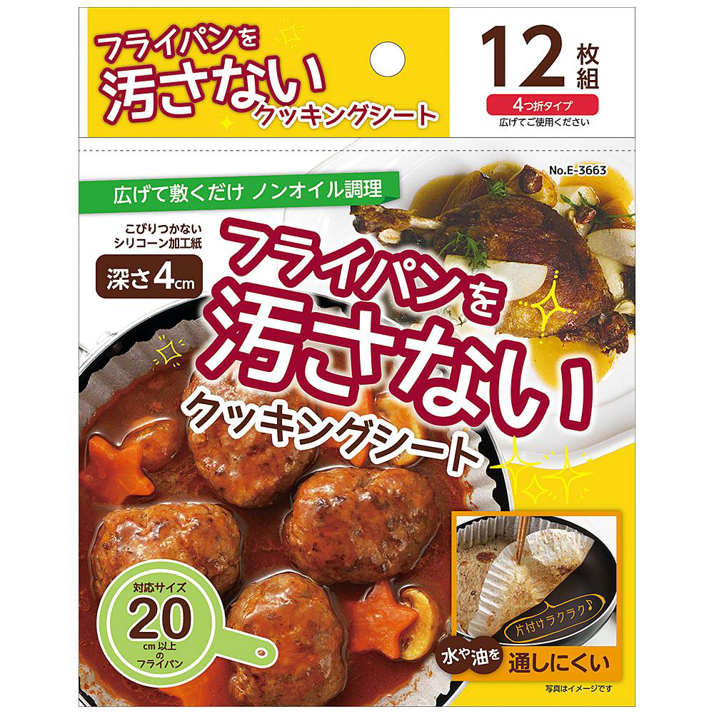 フライパン用クッキングシート２０ｃｍ用１２枚組 E-3663｜の通販はソフマップ[sofmap]