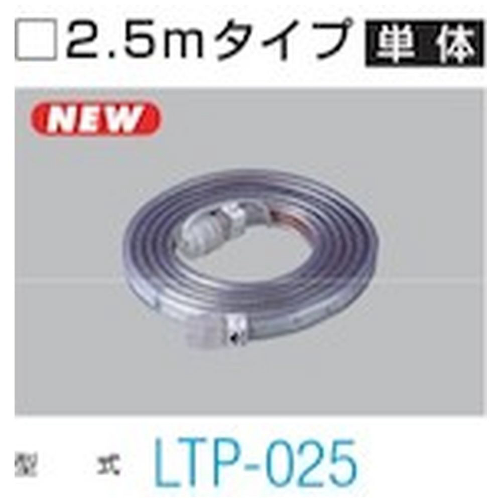 ハタヤ LEDテープライト片面発光タイプ（2．5m単体） LTP025｜の通販はソフマップ[sofmap]