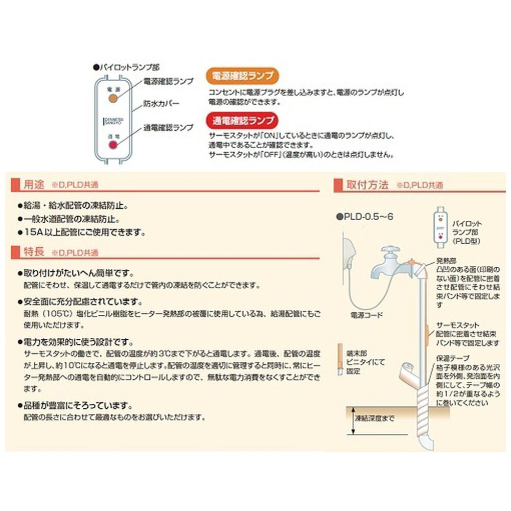 電熱産業 水道凍結防止帯パイロットランプ付 PLD型 1.5m 100V 22.5W