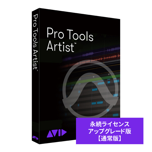 Pro Tools Artist 永続ライセンス アップグレード版 99383136300 （土日限定値下げ） - Com