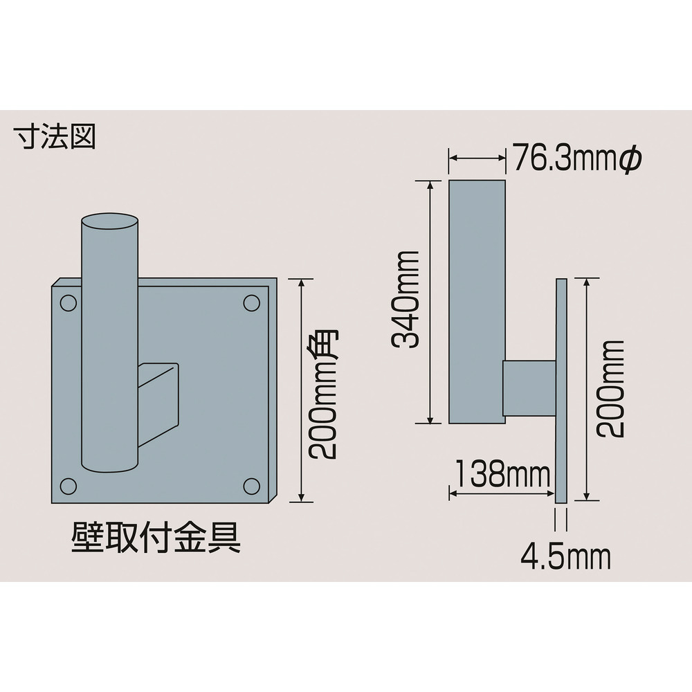 緑十字 カーブミラー用壁面取付金具 ベース200×200mm スチール製