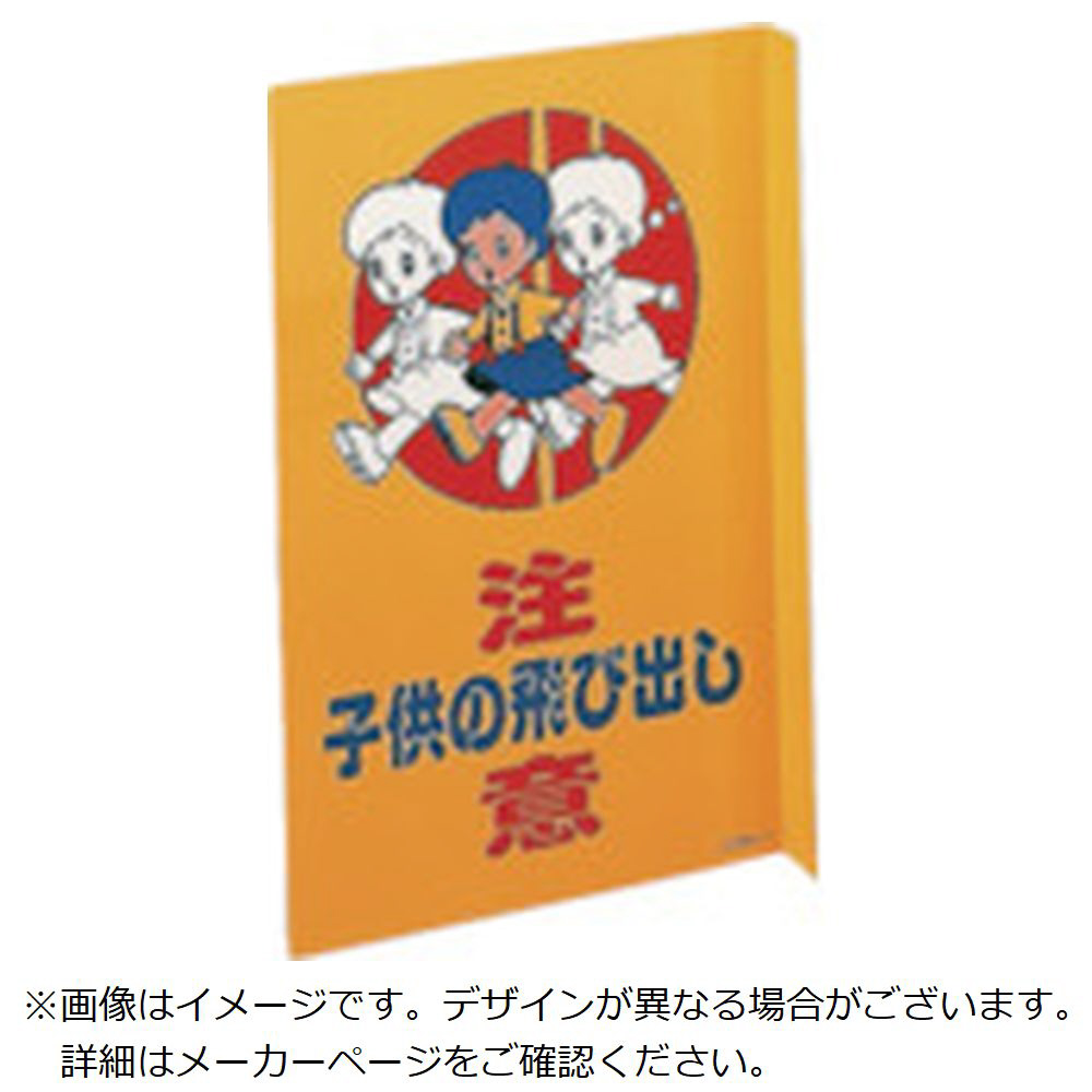 緑十字 飛び出し注意標識 子供の飛び出し注意 300 0mm 突き出しタイプ の通販はソフマップ Sofmap