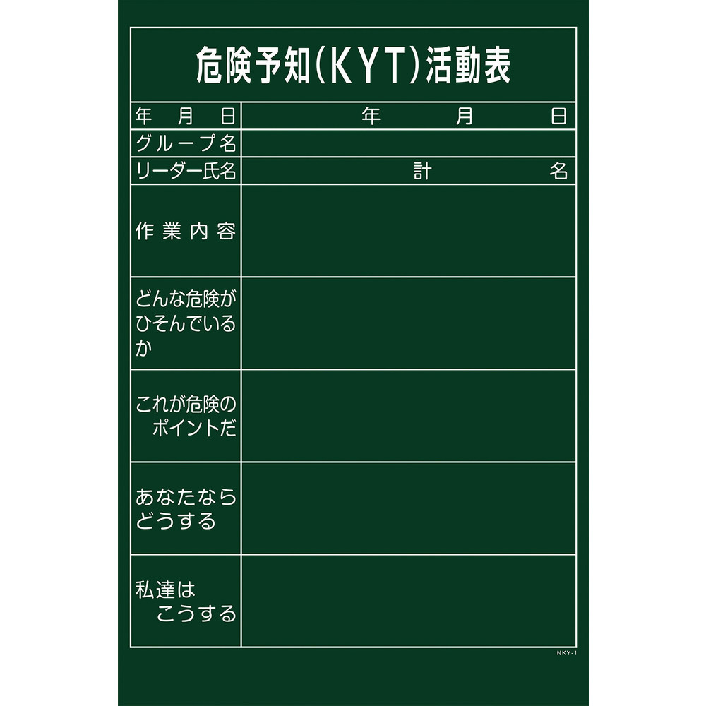 新しい季節 Eu ポイント10倍 危険予知活動表６００ ９００ 日用品雑貨 文房具 手芸 文房具 事務用品 Eu