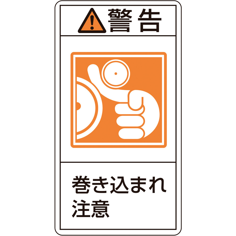 緑十字 Pl警告ステッカー 警告 巻き込まれ注意 70 38mm 10枚組 3223 の通販はソフマップ Sofmap 緑十字 Pl警告ステッカー 警告 巻き込まれ注意 70 38mm 10枚組 3223 の通販はソフマップ Sofmap