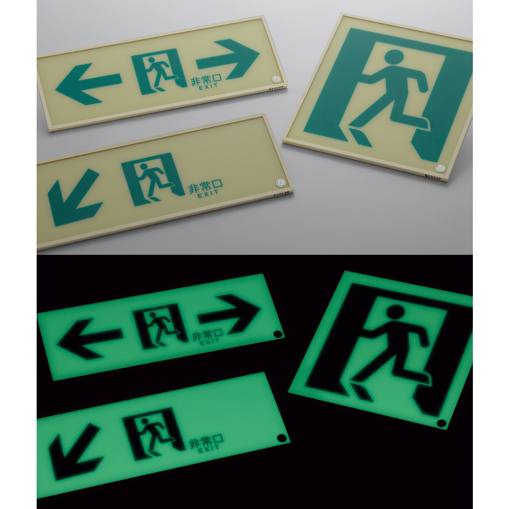 緑十字 高輝度蓄光避難誘導標識 ←非常口→ 110×310mm 消防認定品