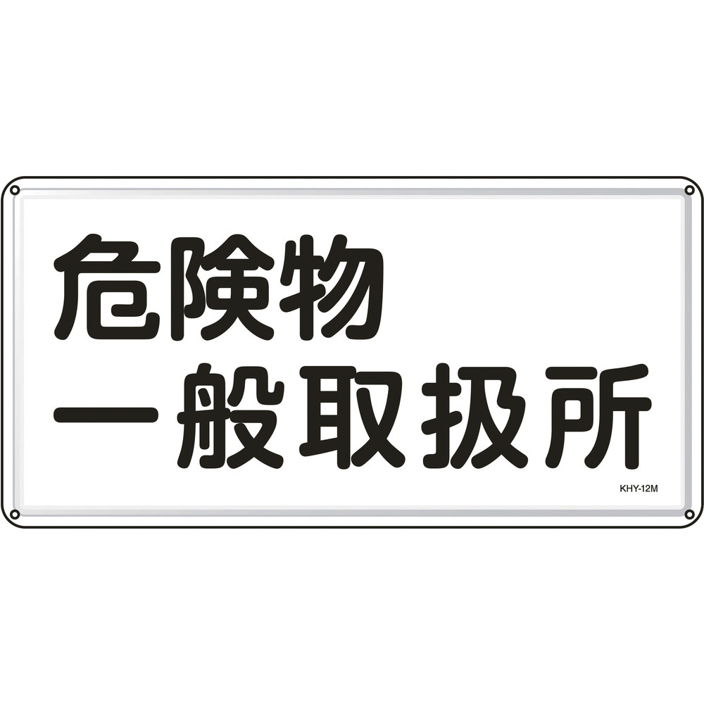 危険物標識用アングル枠 スライドアングル 縦型 縦2枚 ステンレスタイプ 日本製 （ 防災 標識パネル 取り付け枠 30×60cm明治山型用 ） - 5