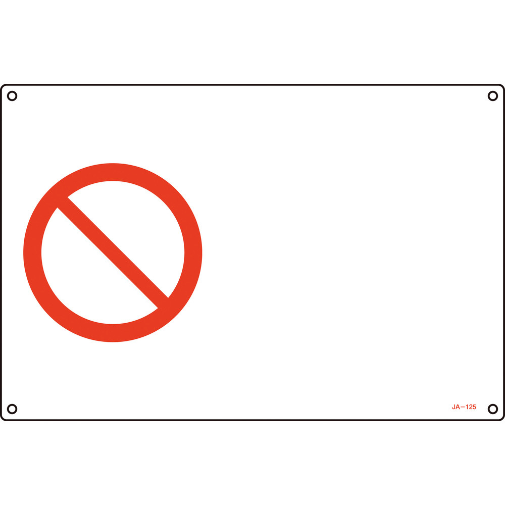 緑十字 Jis規格安全標識 禁止マーク 225 300mm エンビ の通販はソフマップ Sofmap