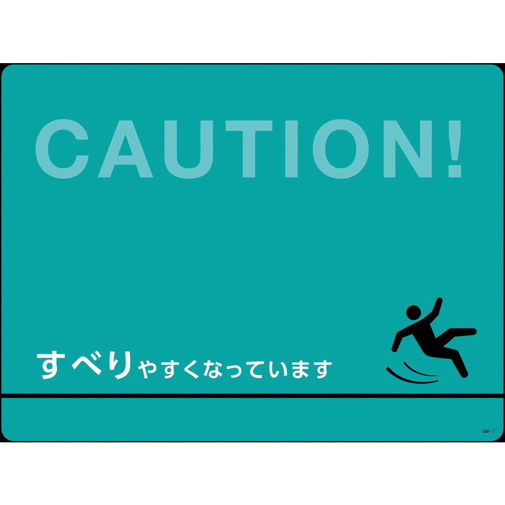 緑十字 路面用標識（敷くだけマット） CAUTION・すべりやすく 450